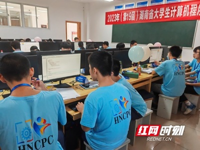 2023年第19屆湖南省大學生計算機程序設計競賽 軟硬件融合創新，共筑信息時代新篇章